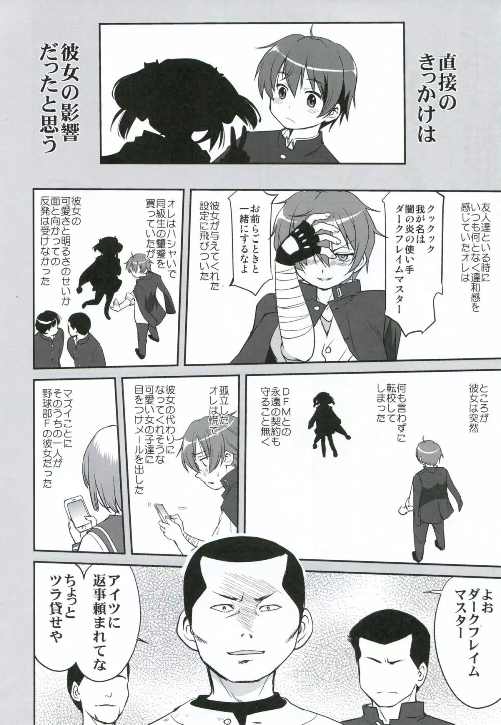 ラマンチャの女 Page.7