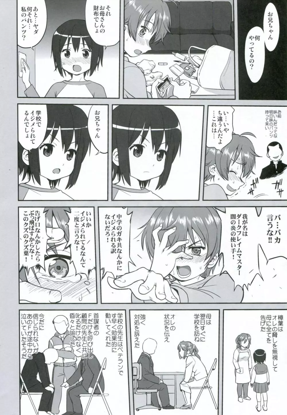 ラマンチャの女 Page.9