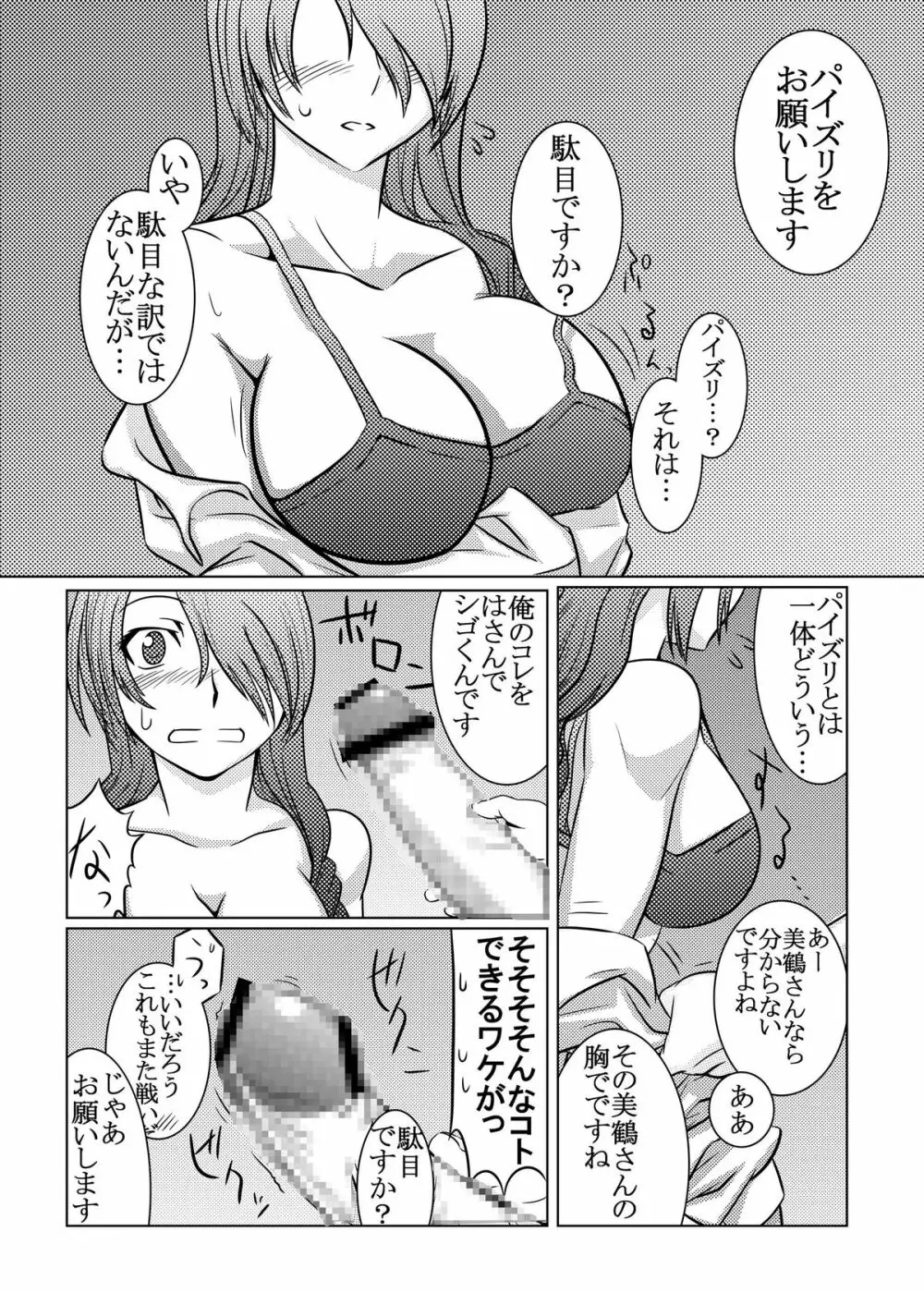 最後はアイギスだけど僕らは美鶴派 Page.13