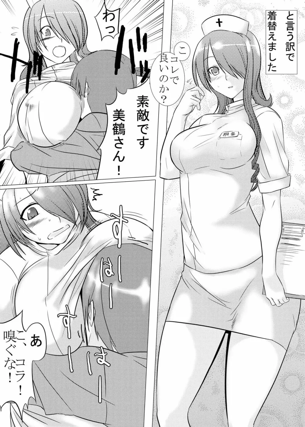 最後はアイギスだけど僕らは美鶴派F Page.10