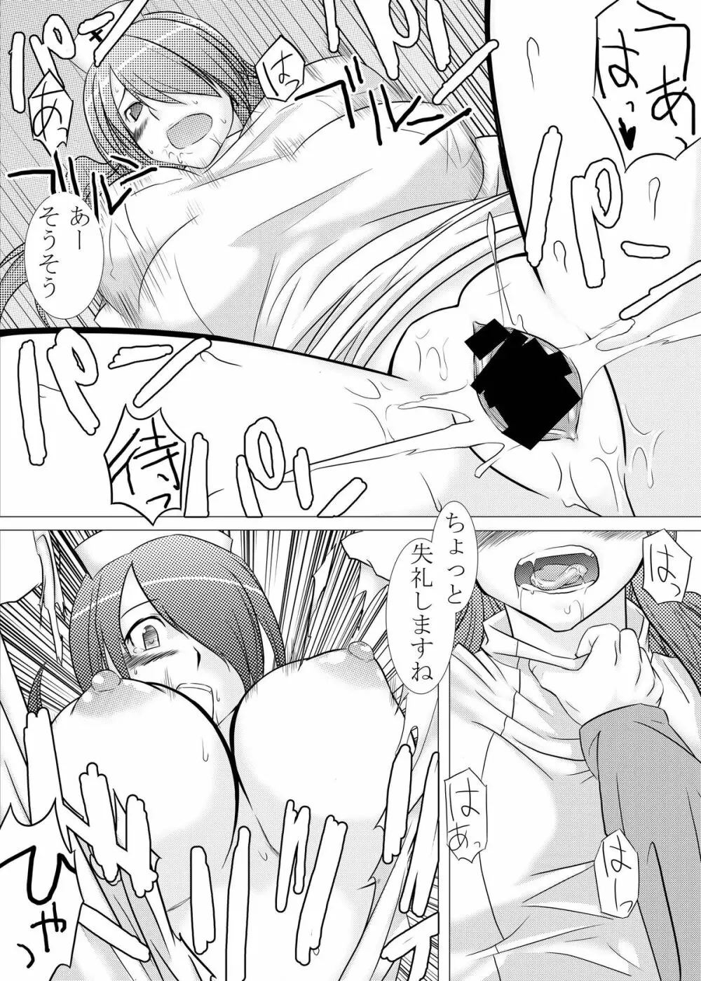 最後はアイギスだけど僕らは美鶴派F Page.16