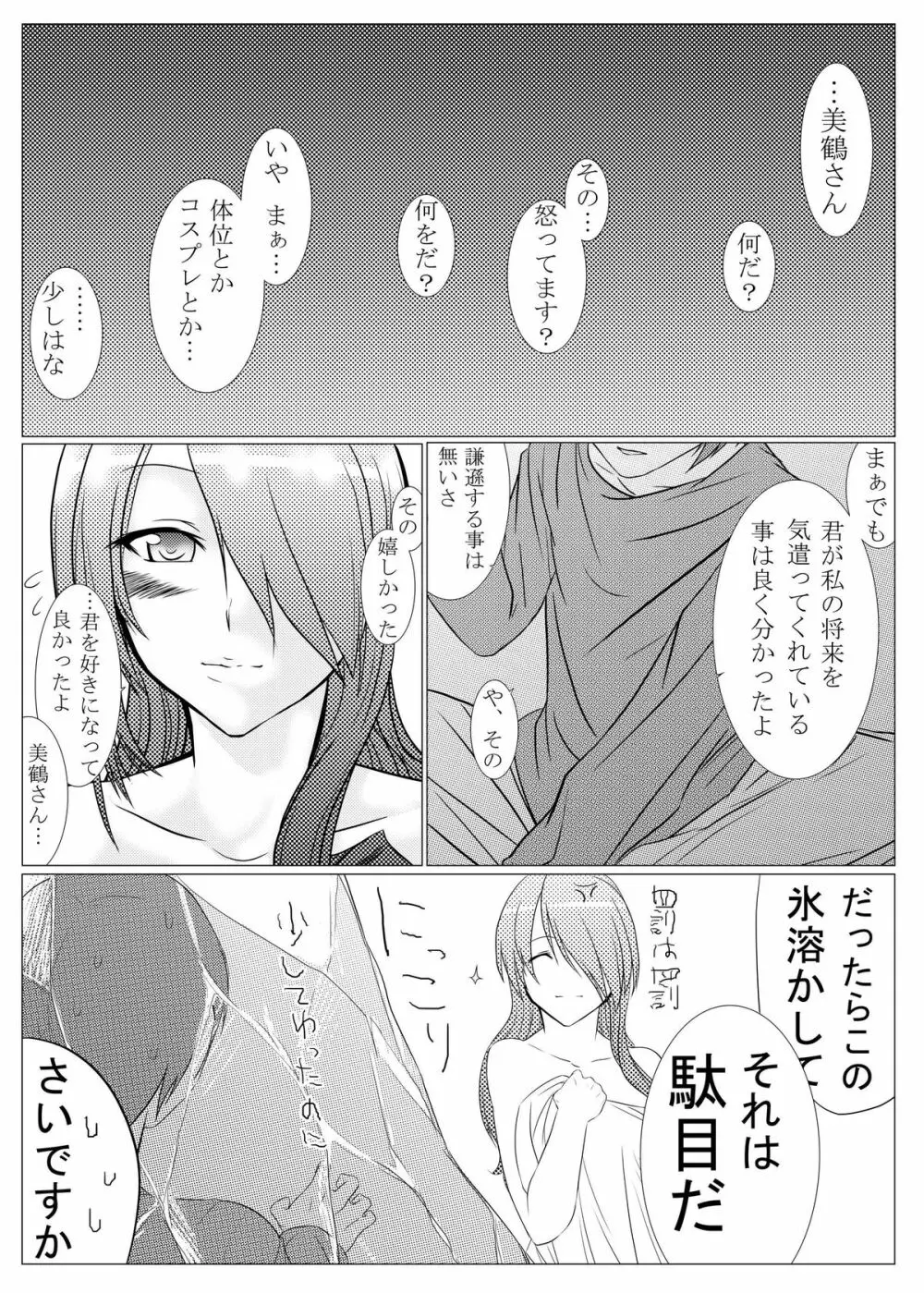 最後はアイギスだけど僕らは美鶴派F Page.22