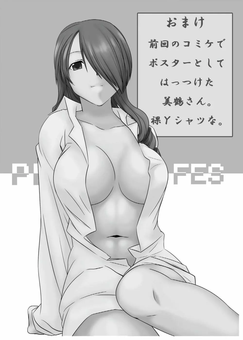 最後はアイギスだけど僕らは美鶴派F Page.23