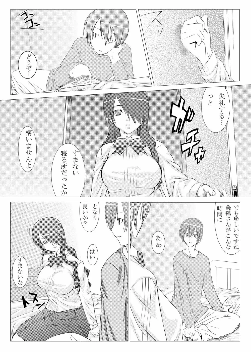 最後はアイギスだけど僕らは美鶴派F Page.5