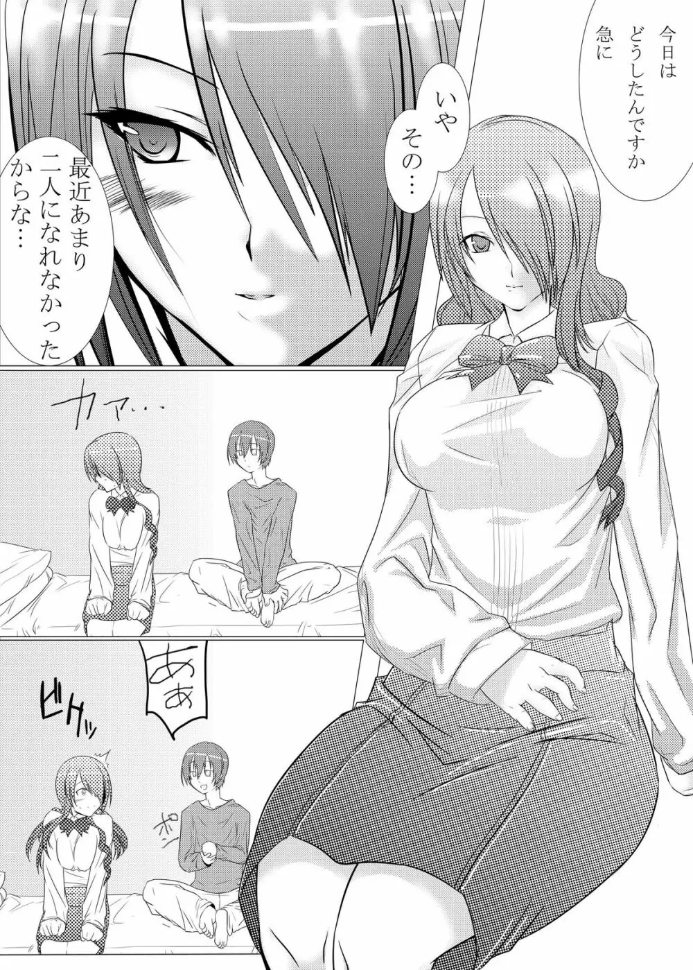 最後はアイギスだけど僕らは美鶴派F Page.6