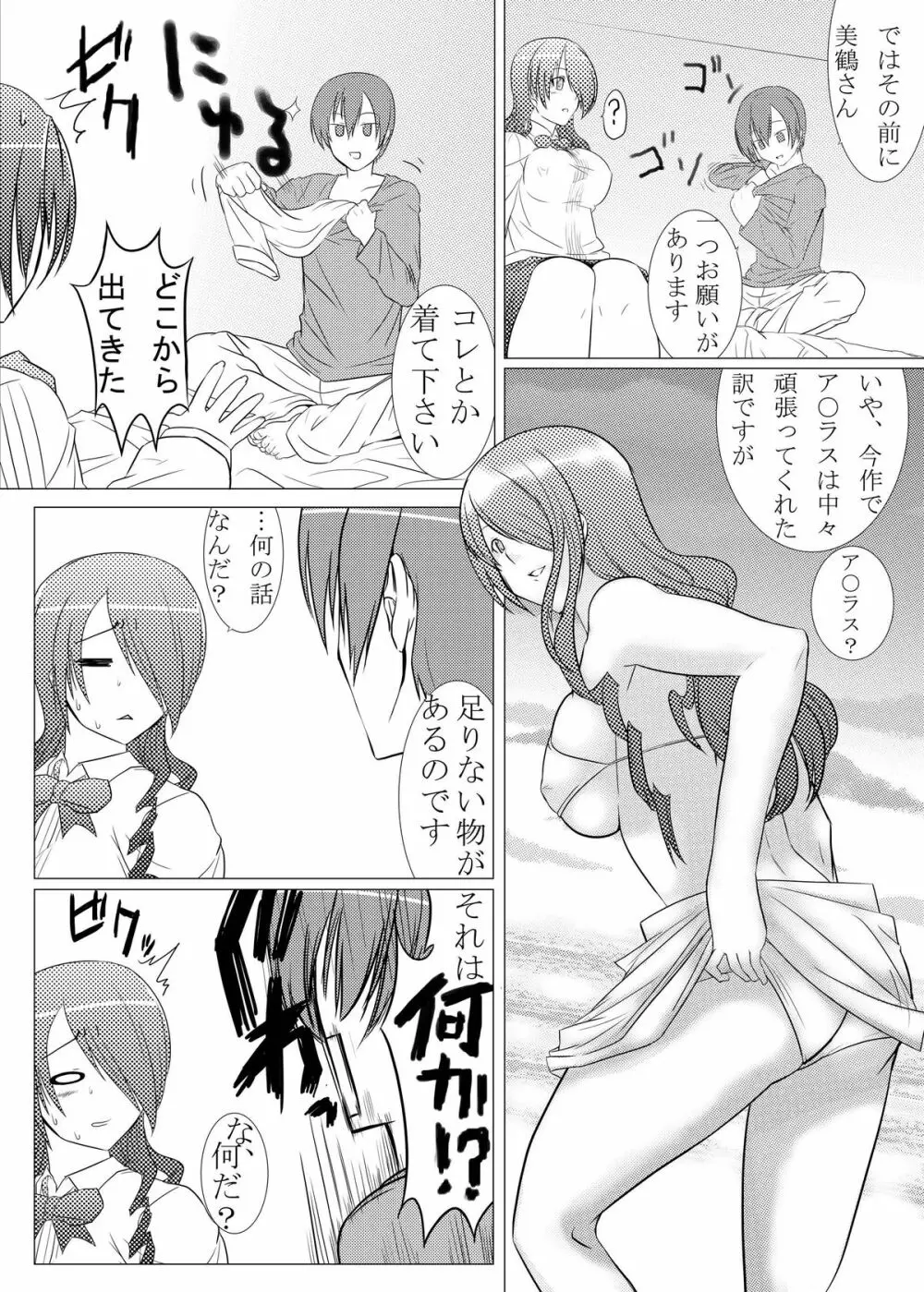 最後はアイギスだけど僕らは美鶴派F Page.8