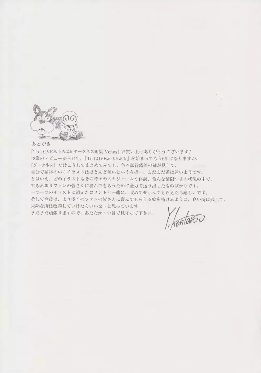 [矢吹 健太朗] To LOVEる -とらぶる- ダークネス画集 Venus Page.130