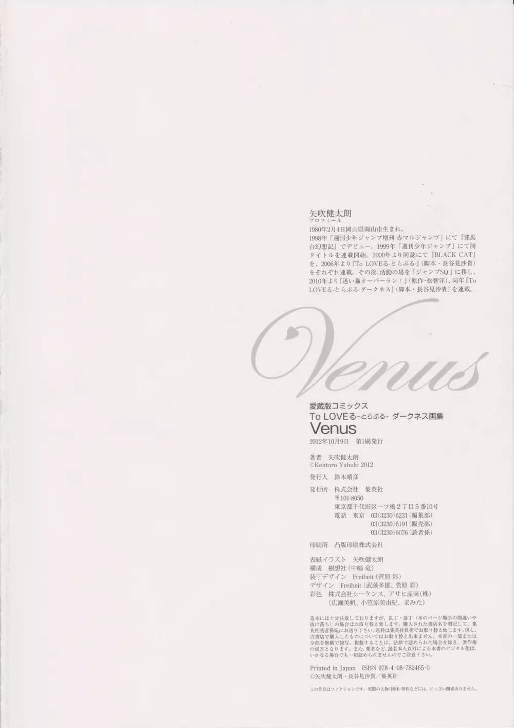 [矢吹 健太朗] To LOVEる -とらぶる- ダークネス画集 Venus Page.131