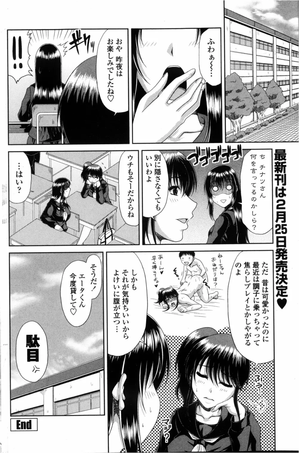 COMIC ペンギンクラブ山賊版 2013年2月号 Page.150