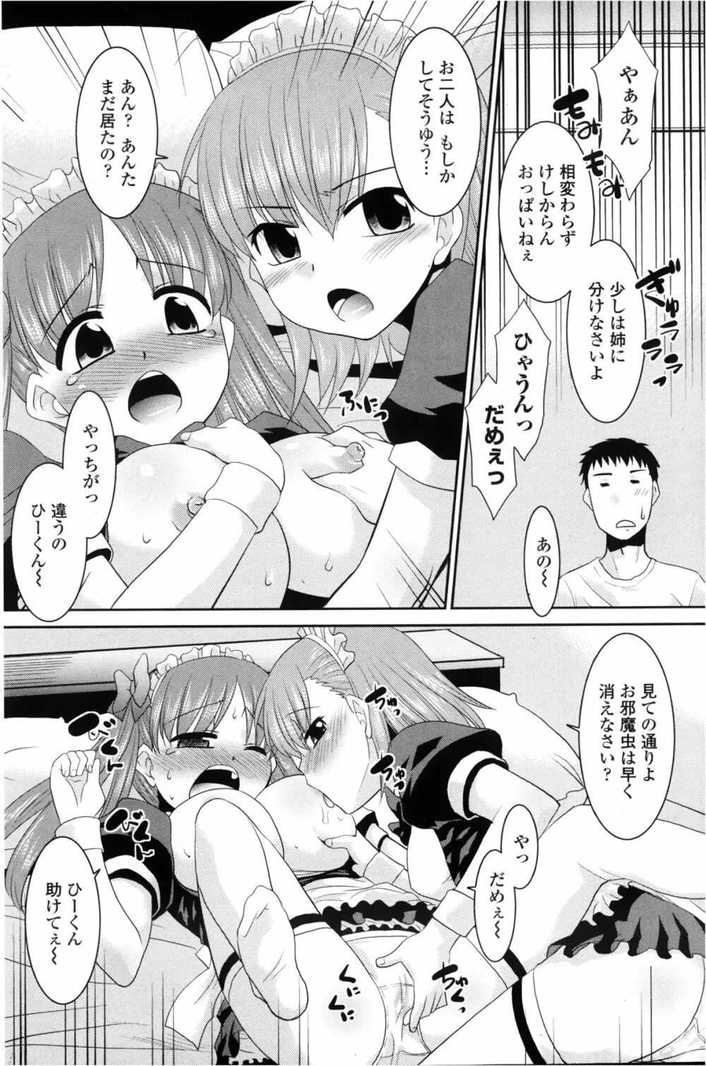 COMIC ペンギンクラブ山賊版 2013年2月号 Page.156