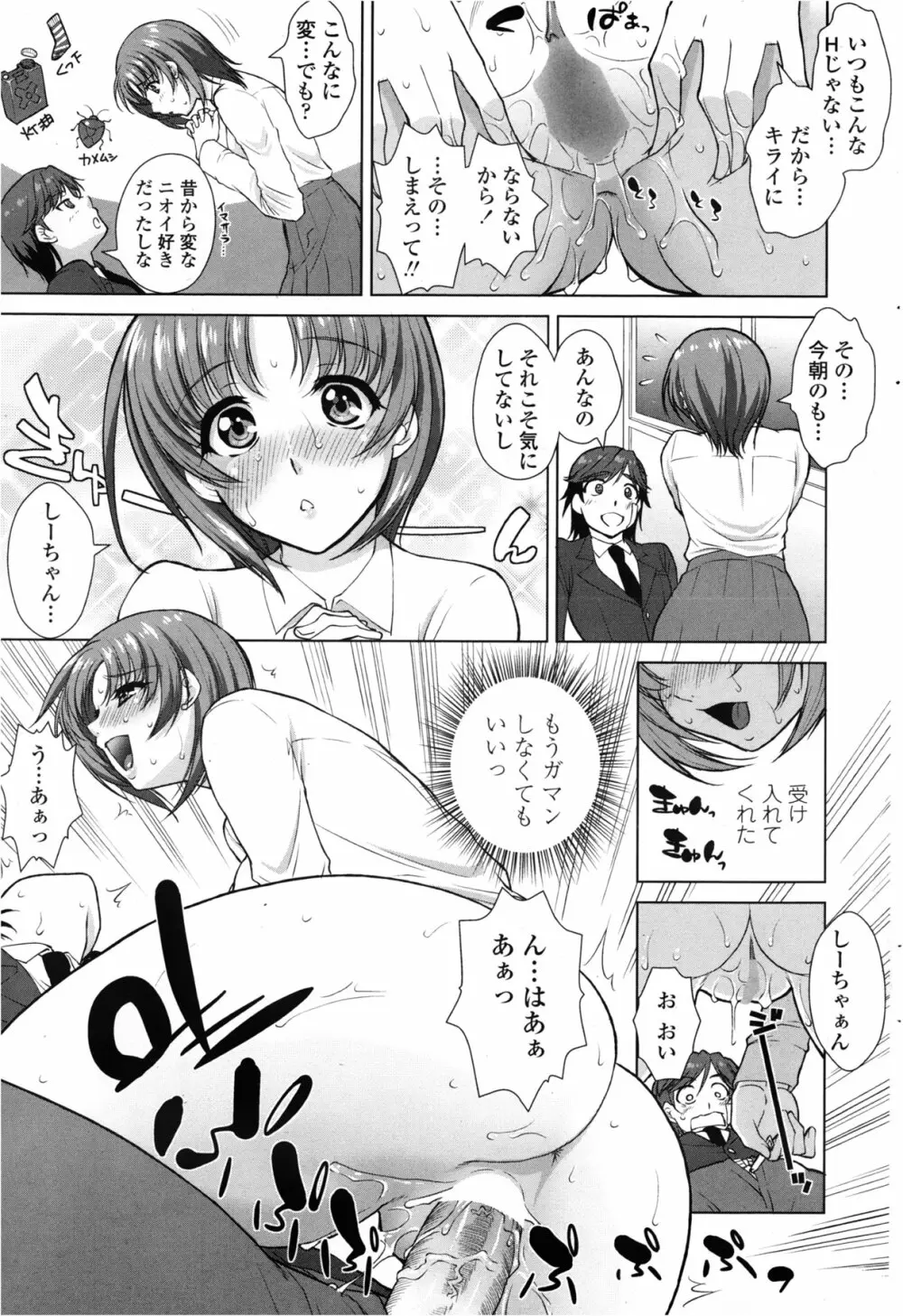 COMIC ペンギンクラブ山賊版 2013年2月号 Page.205