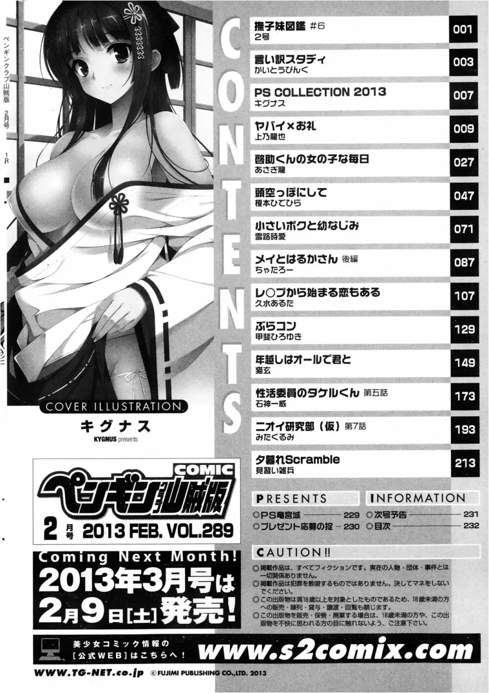 COMIC ペンギンクラブ山賊版 2013年2月号 Page.234