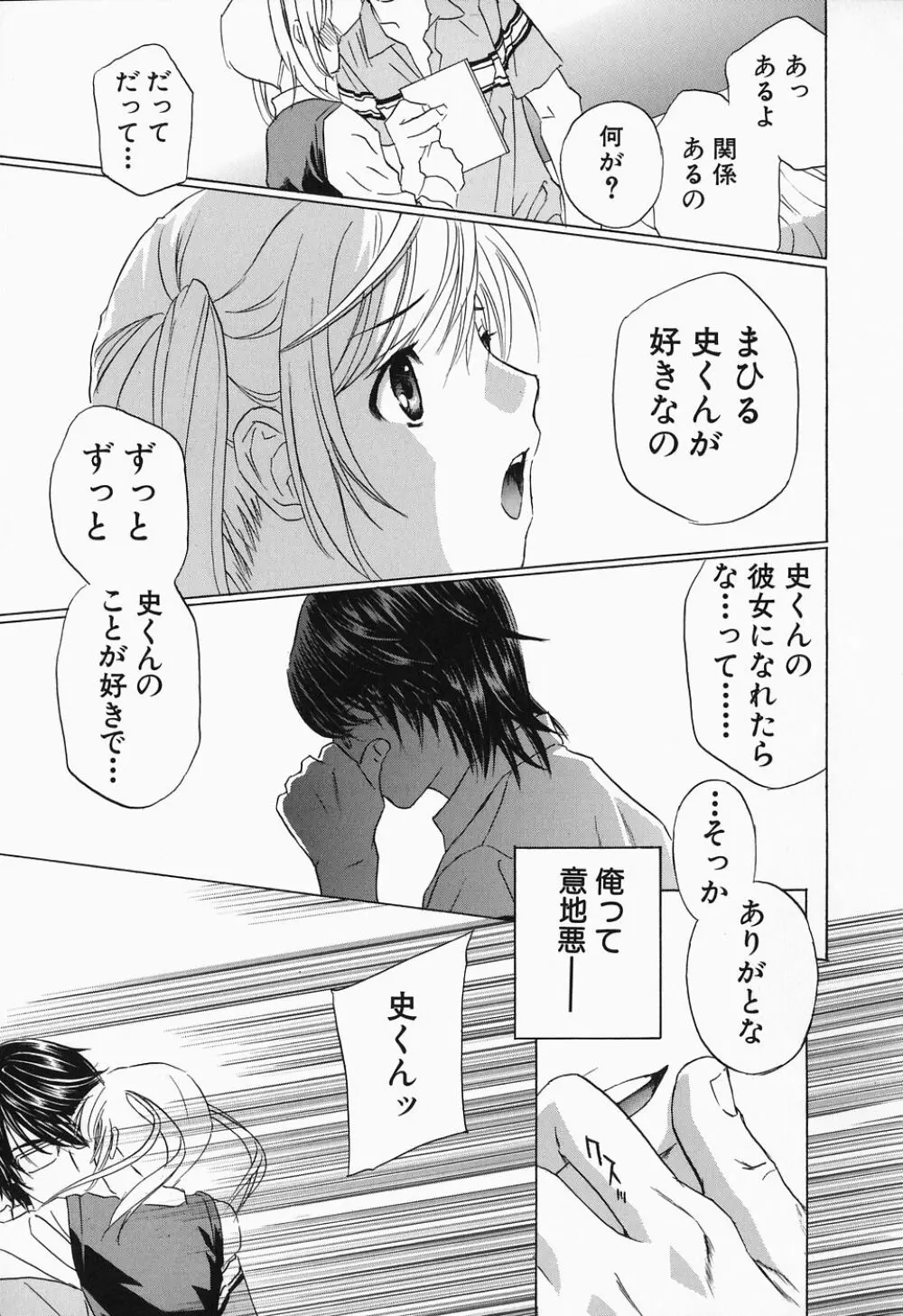 イクまで…ピストン！ Page.87