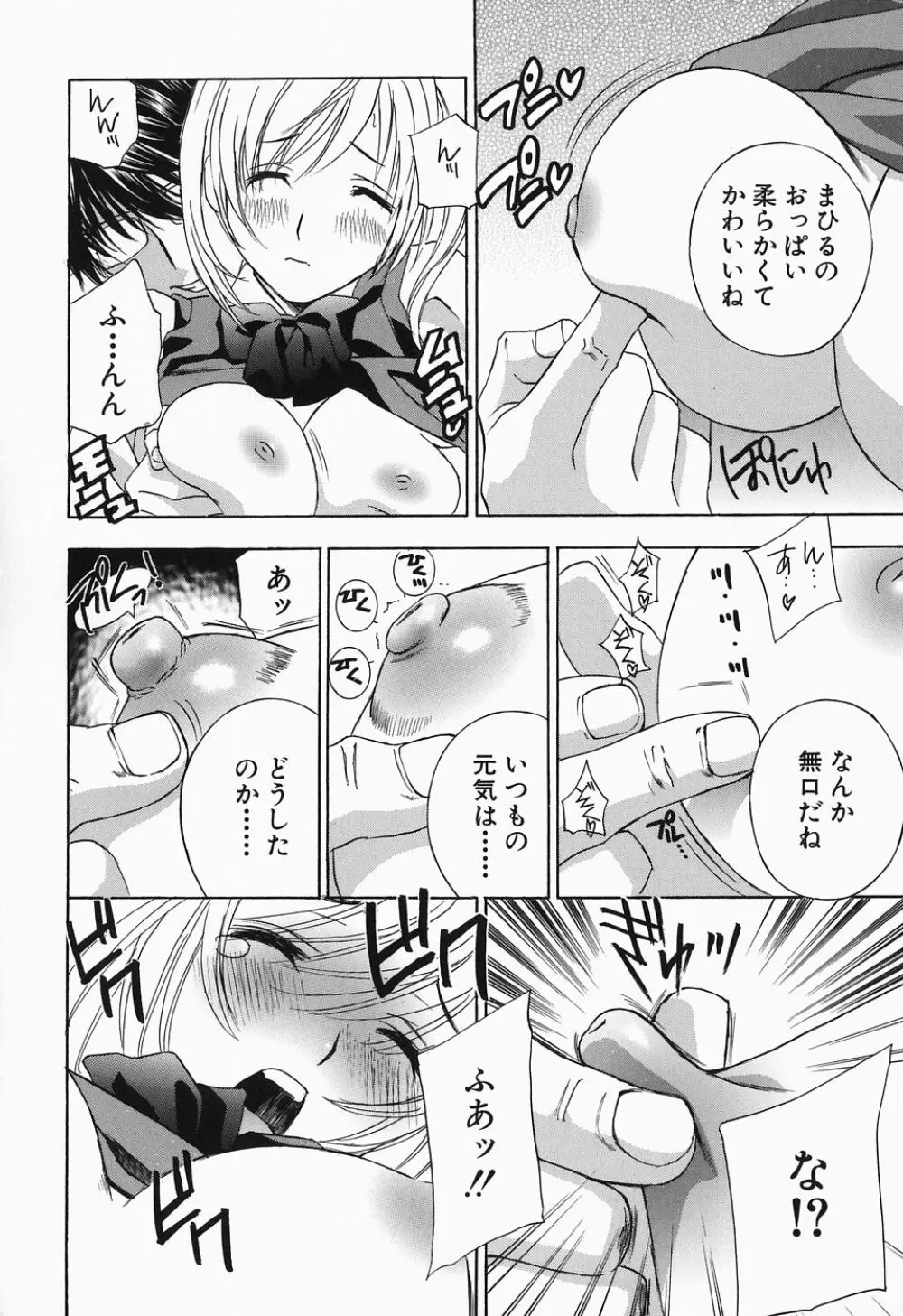 イクまで…ピストン！ Page.94