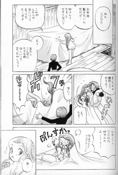 100%コジムサだろ!? Page.14