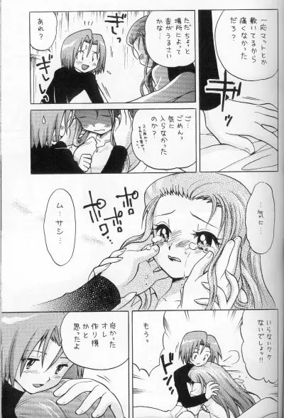 100%コジムサだろ!? Page.16