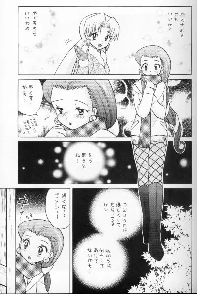 100%コジムサだろ!? Page.6