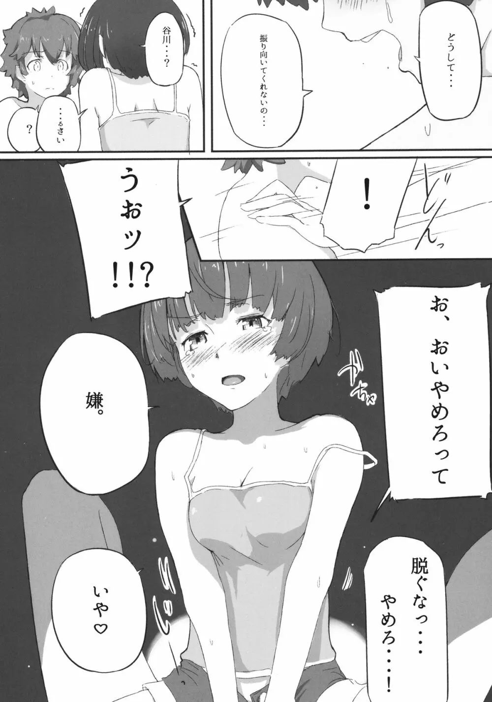 あの夏のトライアングル Page.15