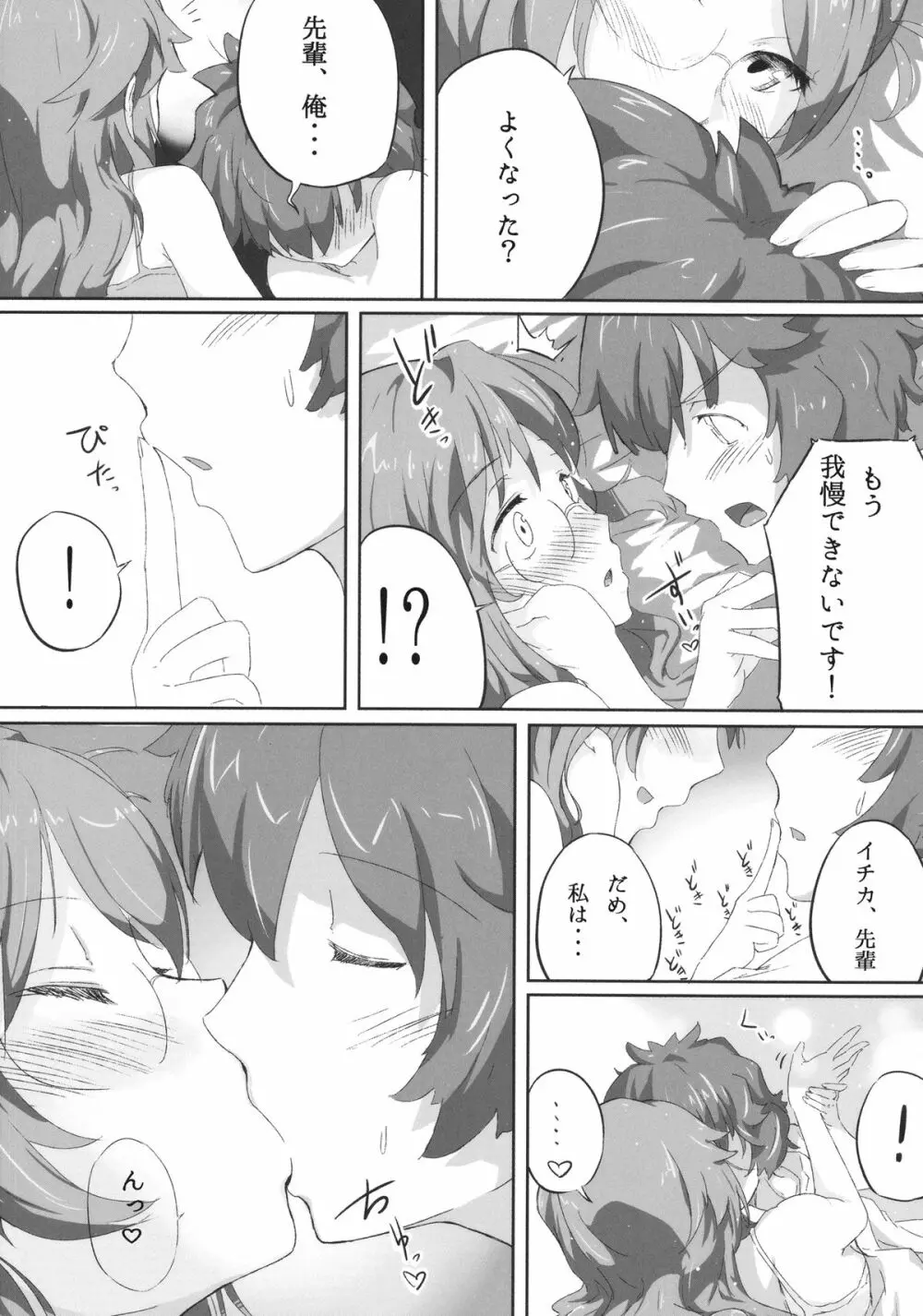 あの夏のトライアングル Page.6