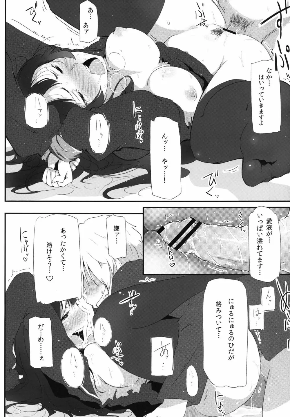性濁乙女×センシュアル Page.12