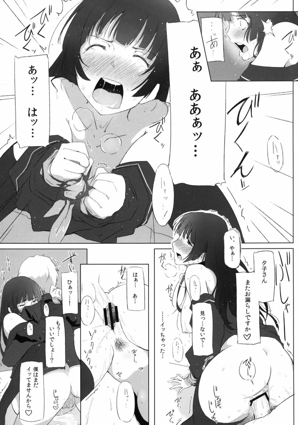 性濁乙女×センシュアル Page.15