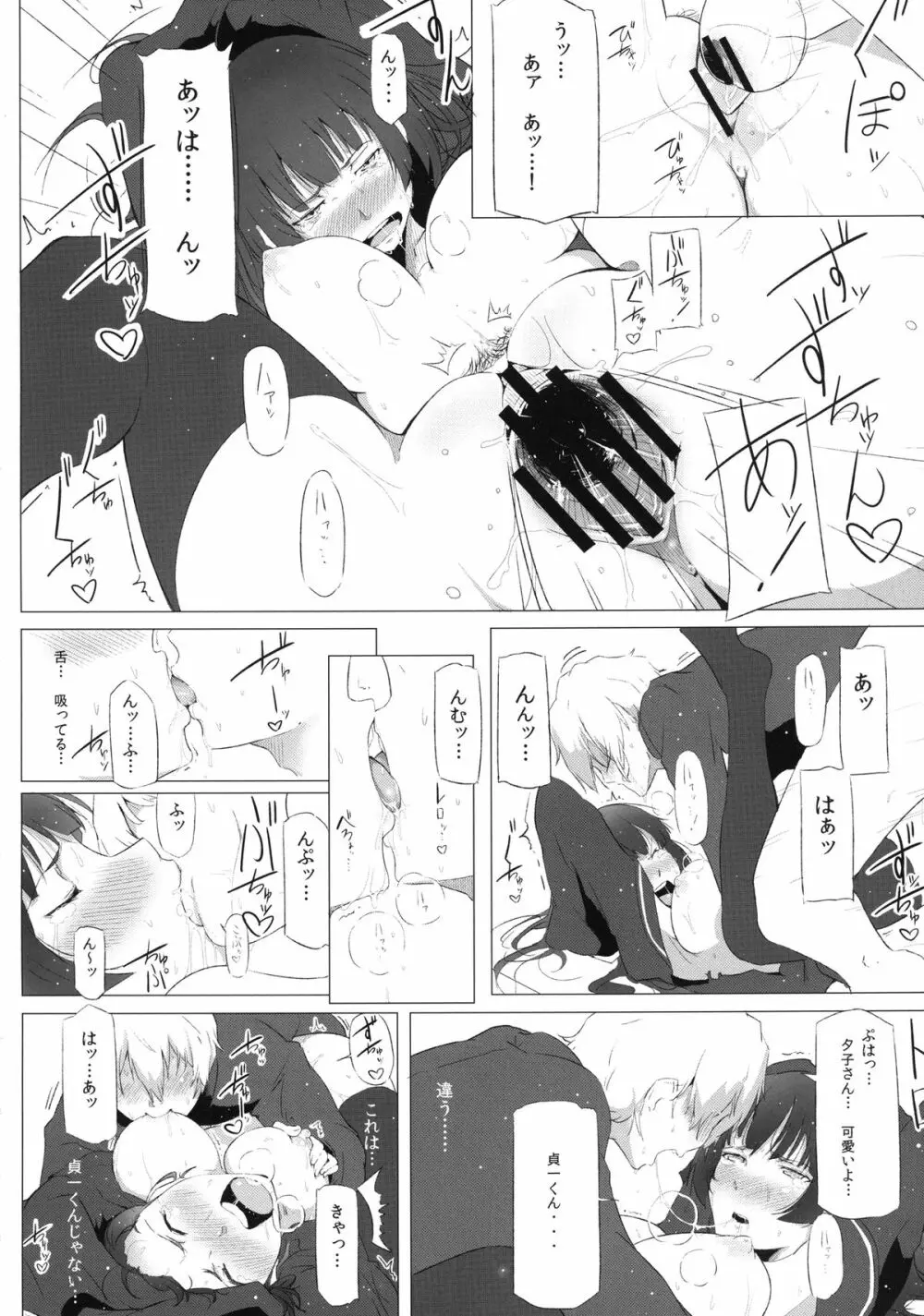 性濁乙女×センシュアル Page.16