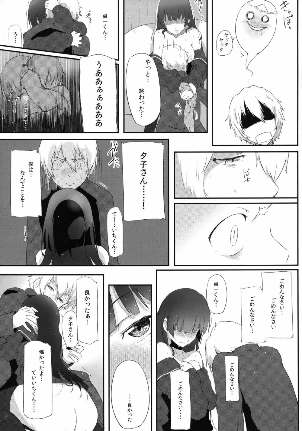 性濁乙女×センシュアル Page.19
