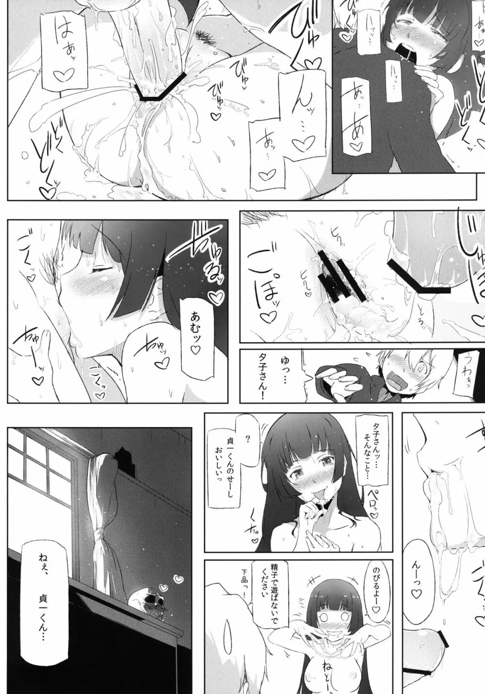 性濁乙女×センシュアル Page.24
