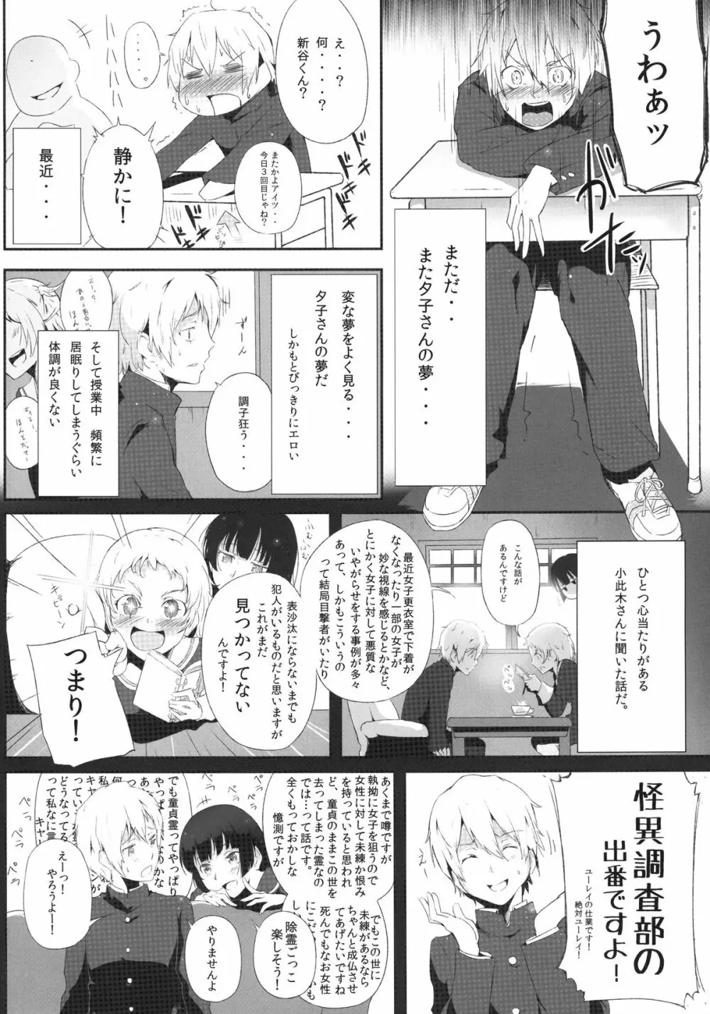性濁乙女×センシュアル Page.4