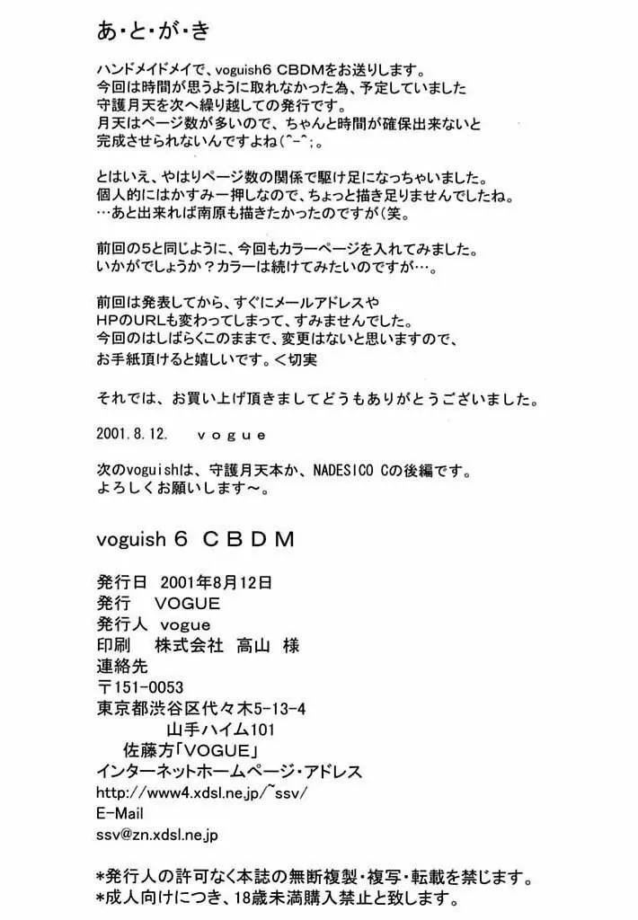 voguish 6 CBDM Page.17