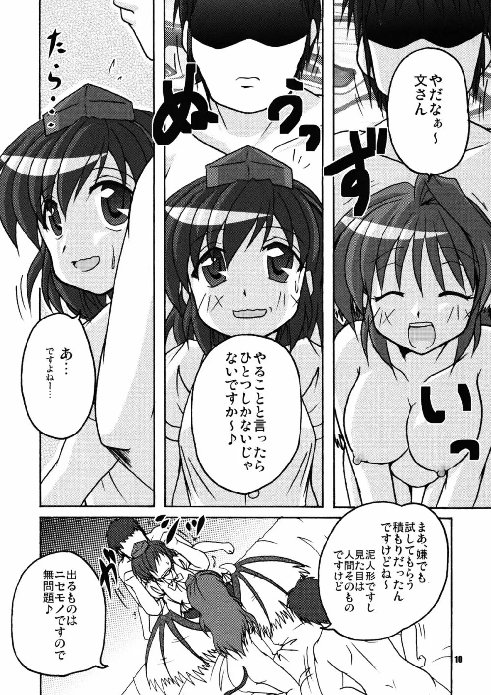 主が居ぬ間の密着取材 Page.10