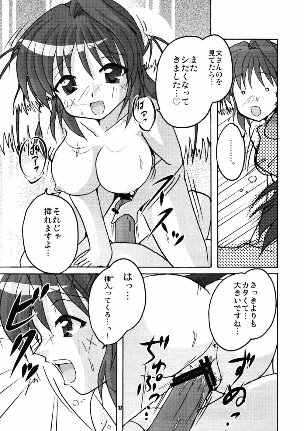 主が居ぬ間の密着取材 Page.17