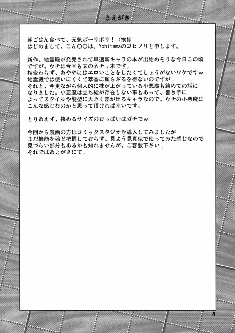 主が居ぬ間の密着取材 Page.4