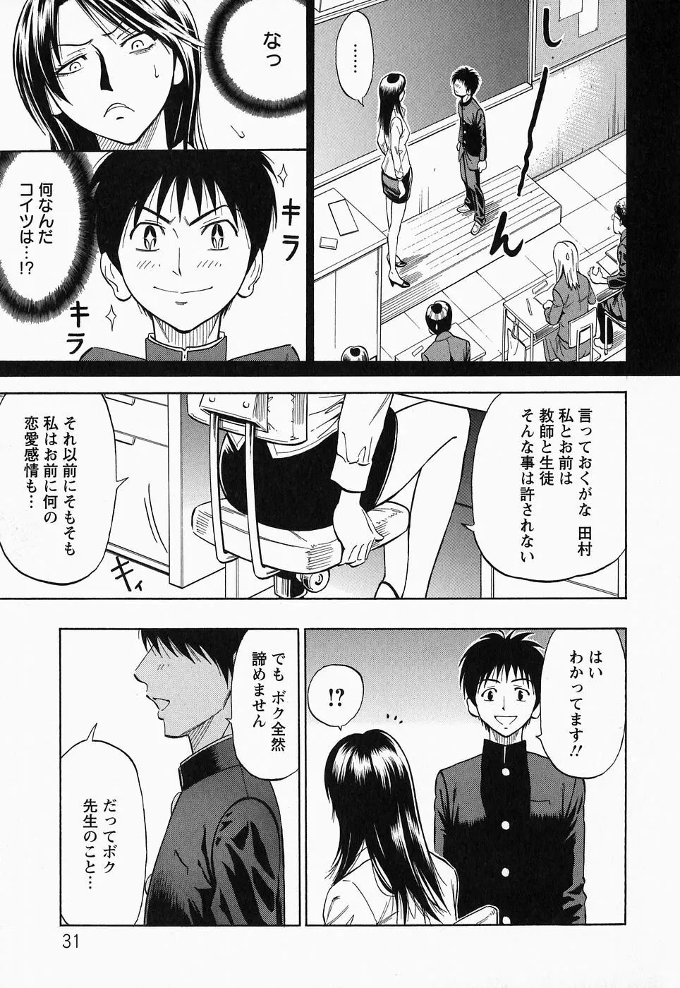 グラマラス Page.33