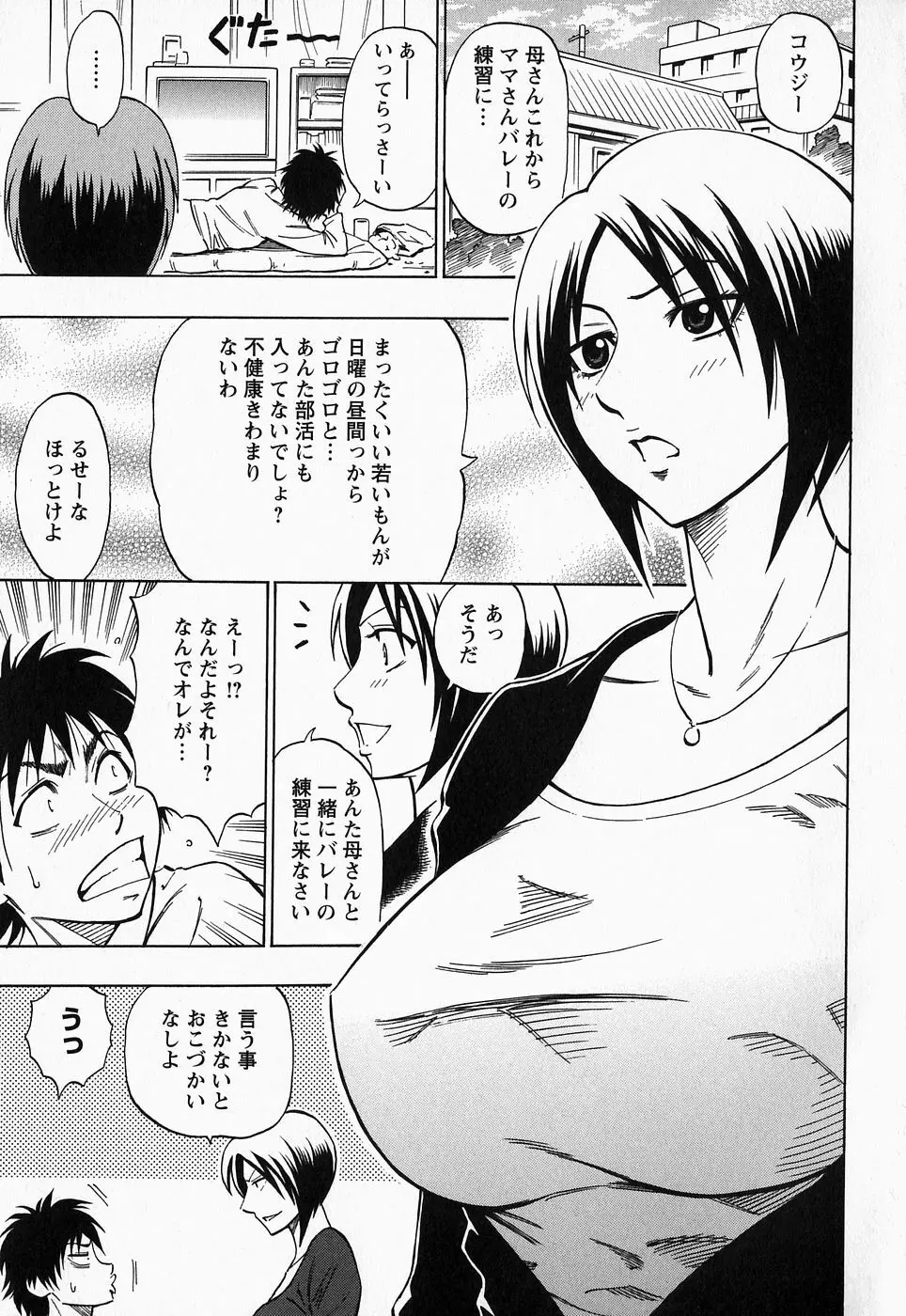 グラマラス Page.9