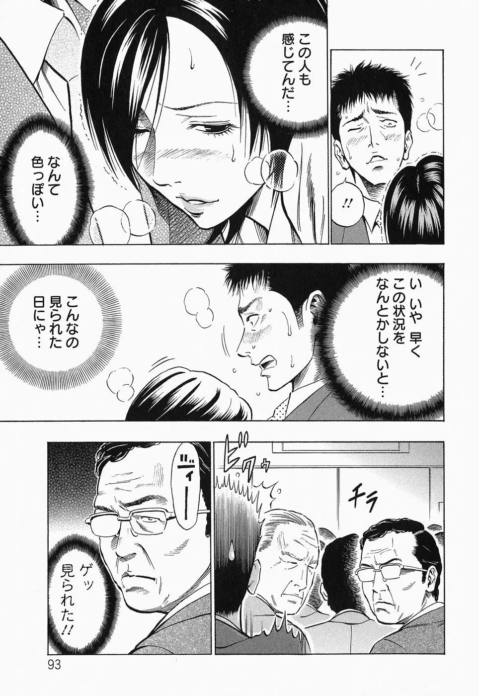 グラマラス Page.95