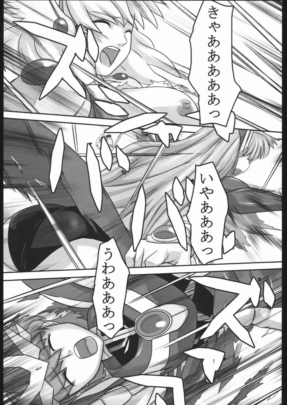 魔法の澱 Page.10