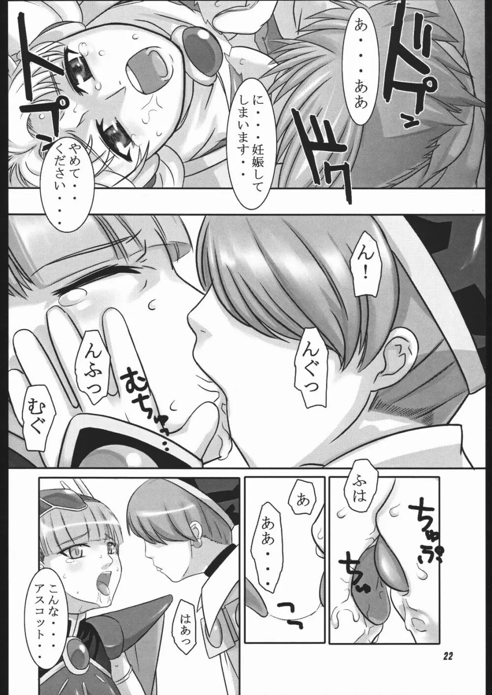 魔法の澱 Page.21