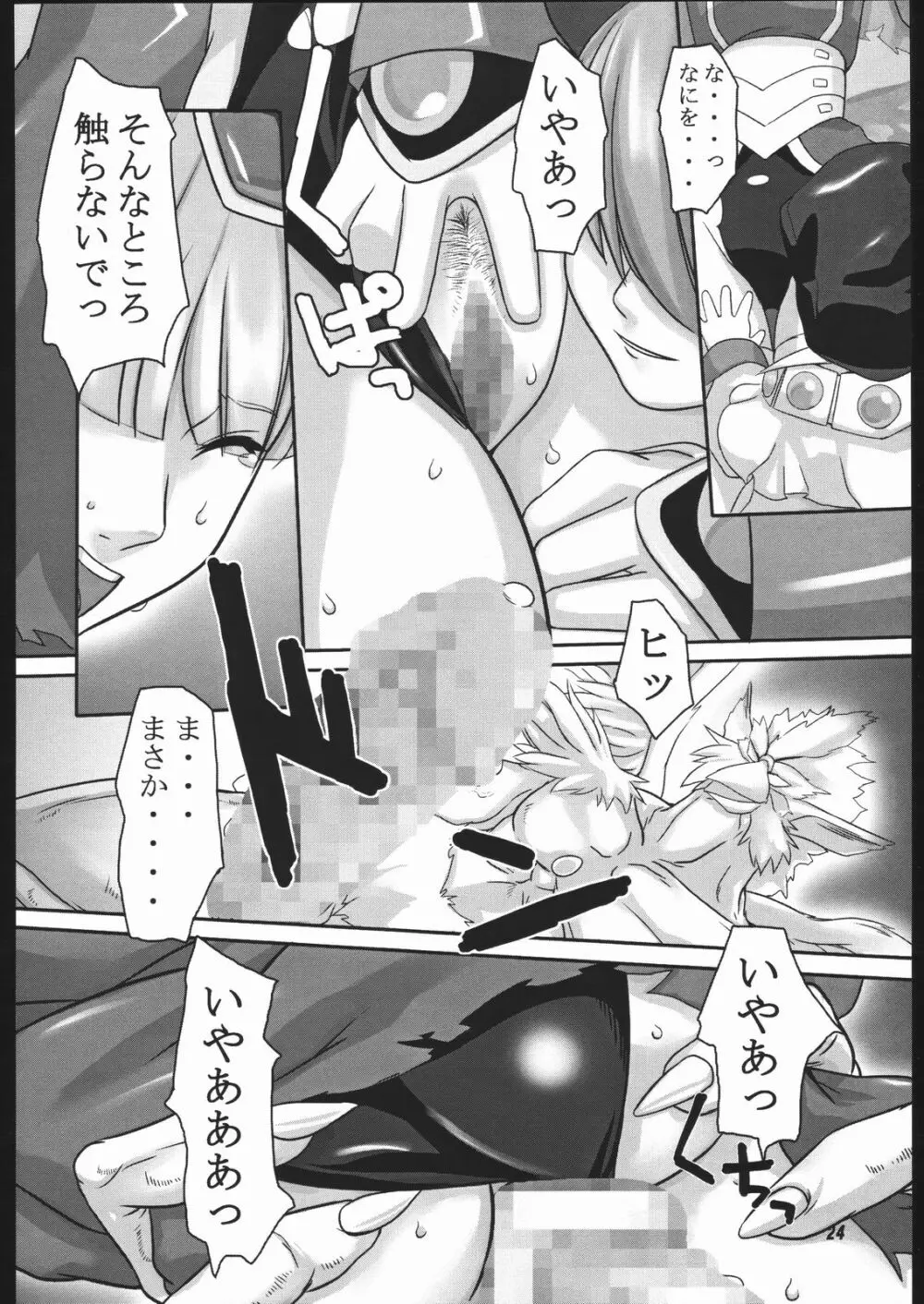 魔法の澱 Page.23