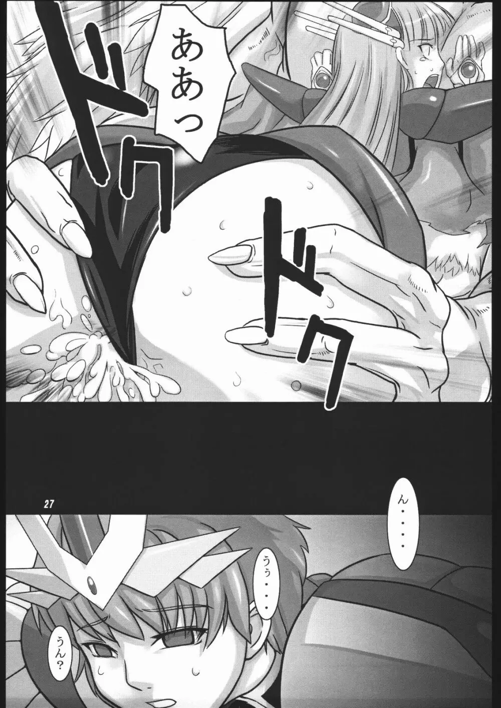 魔法の澱 Page.26