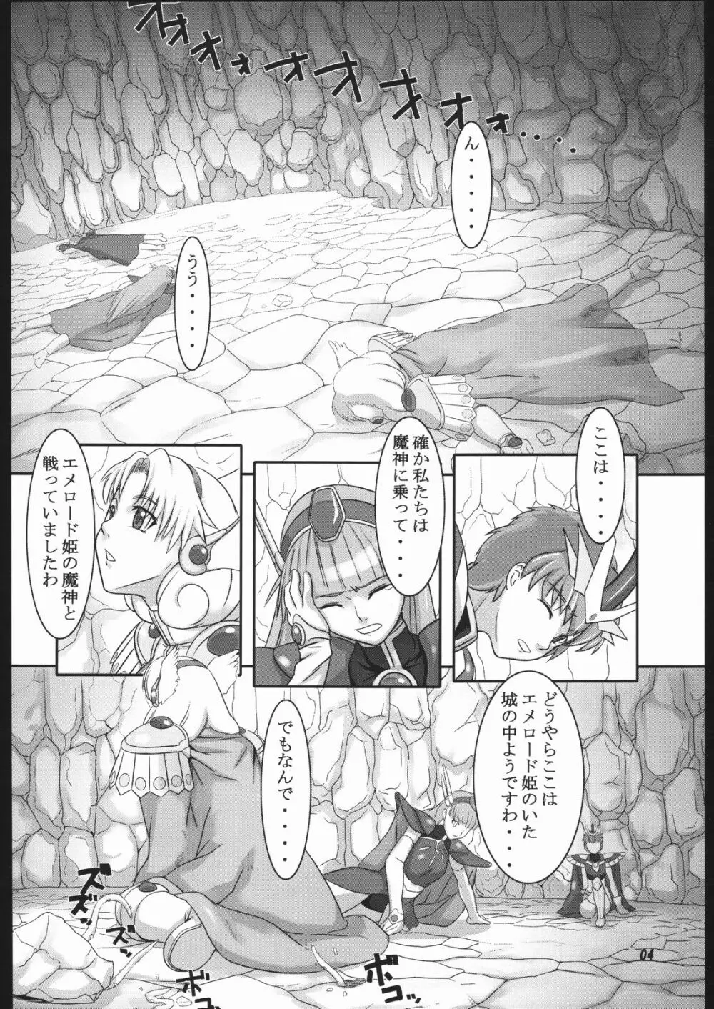 魔法の澱 Page.3