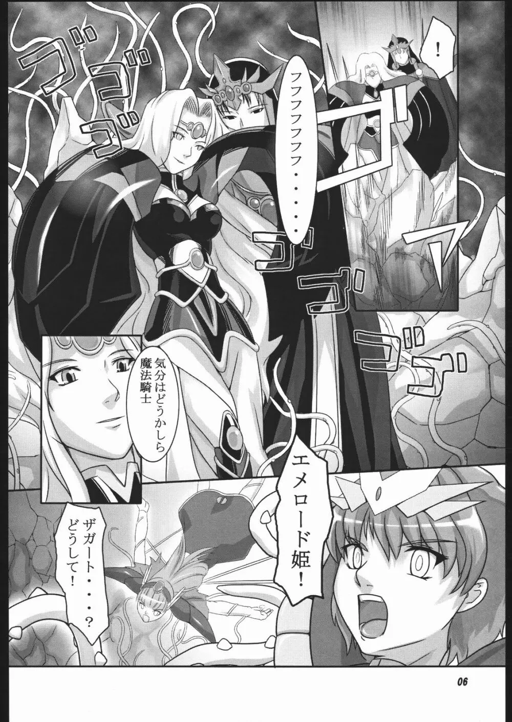 魔法の澱 Page.5