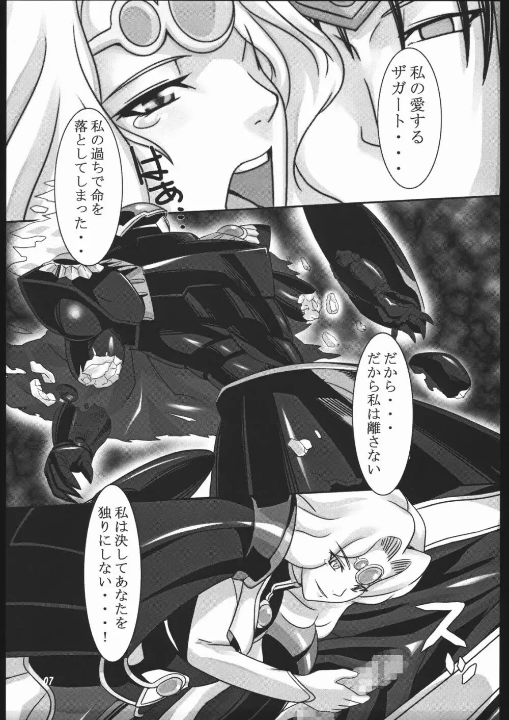 魔法の澱 Page.6