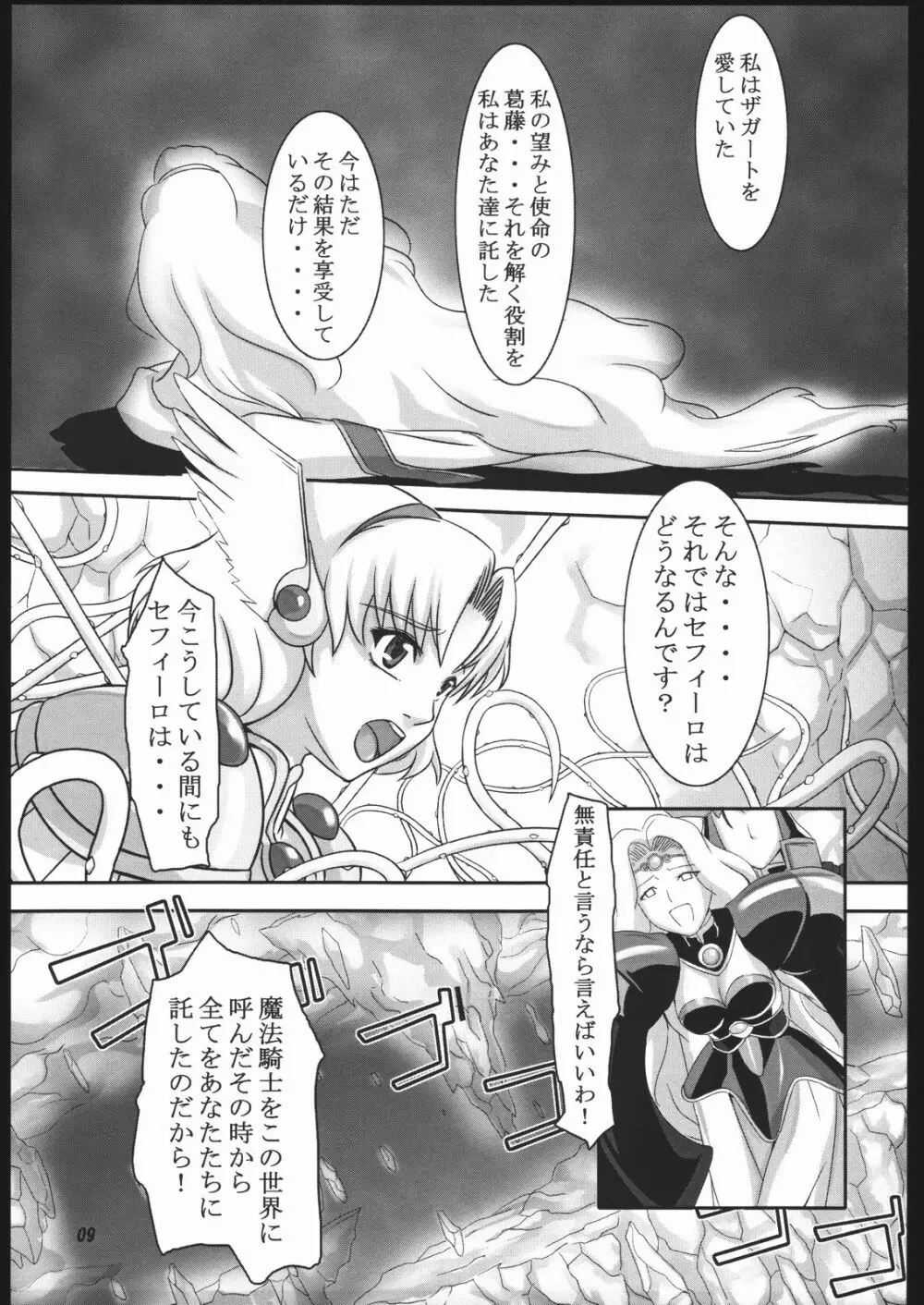 魔法の澱 Page.8