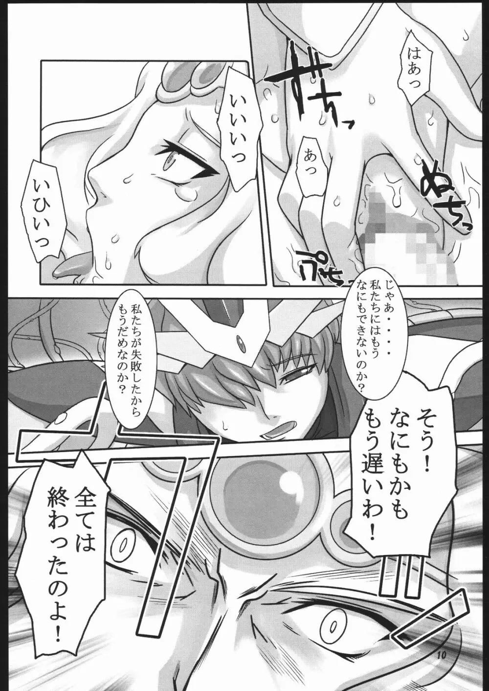 魔法の澱 Page.9