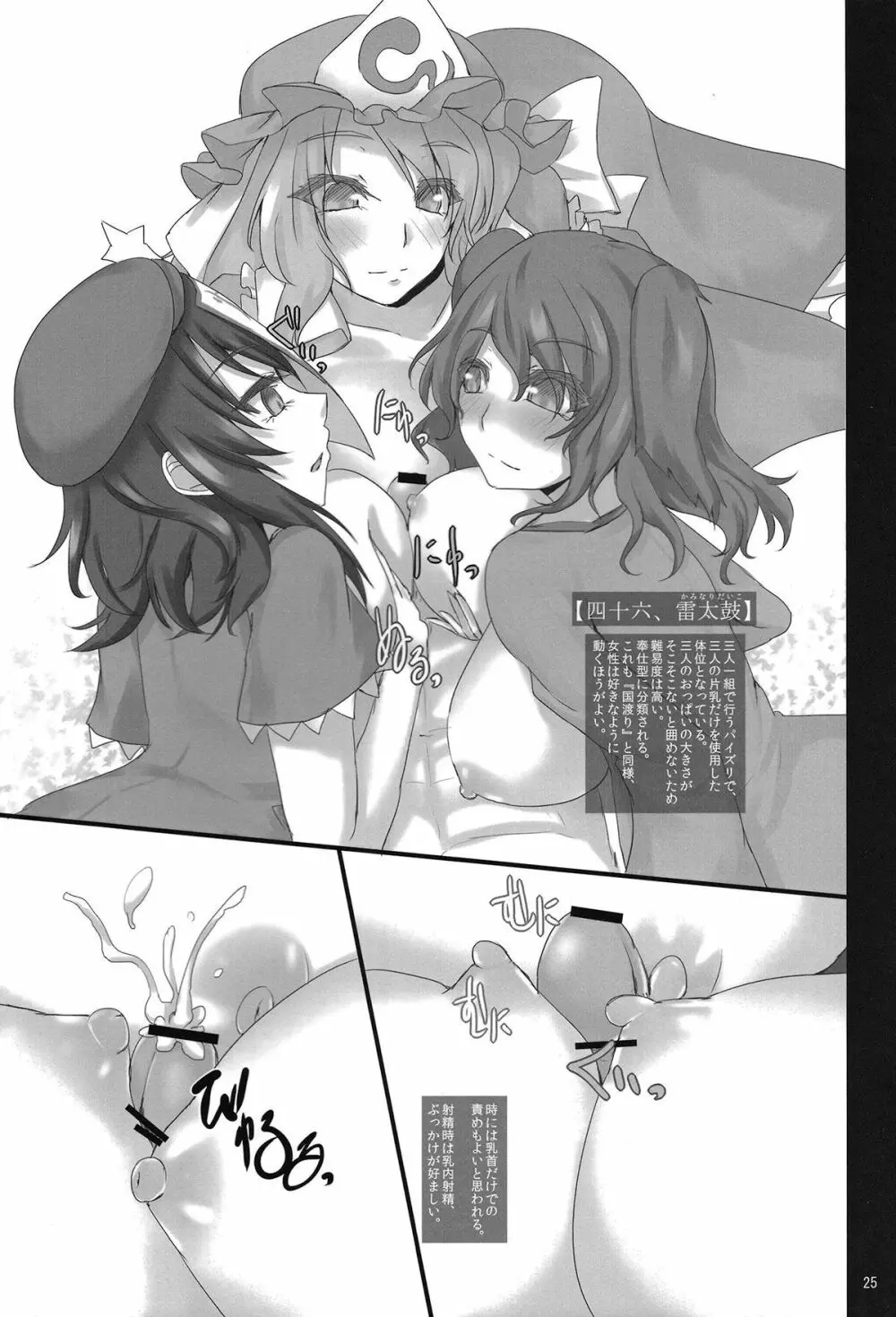 東方乳挟四十八手 下 Page.23