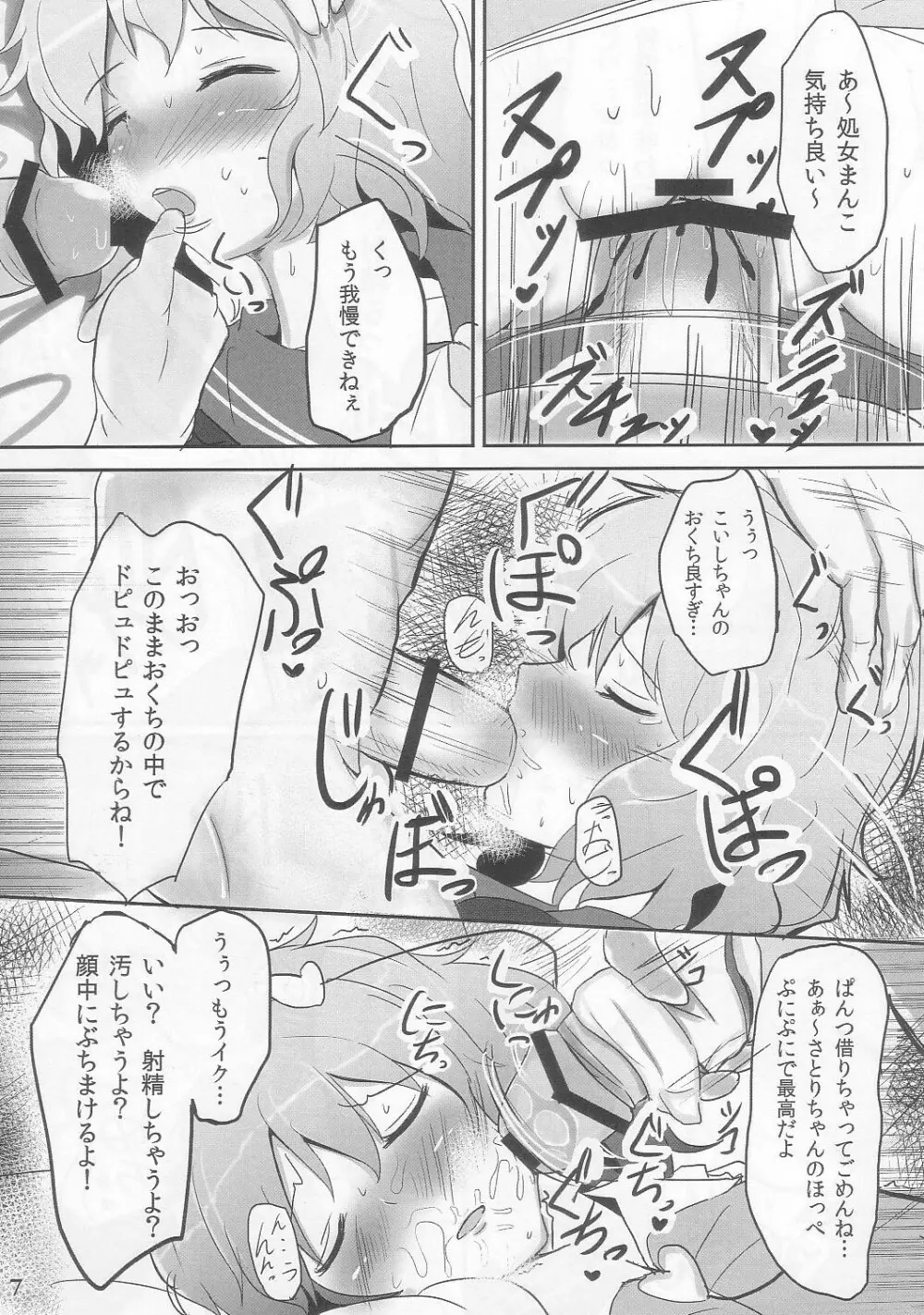 古明地インモラル Page.7