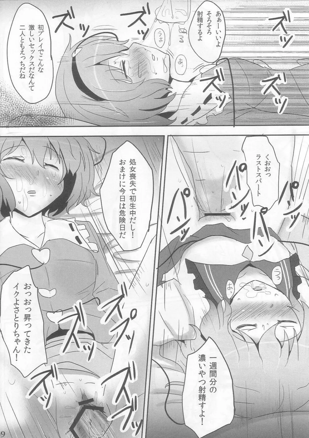 古明地インモラル Page.9