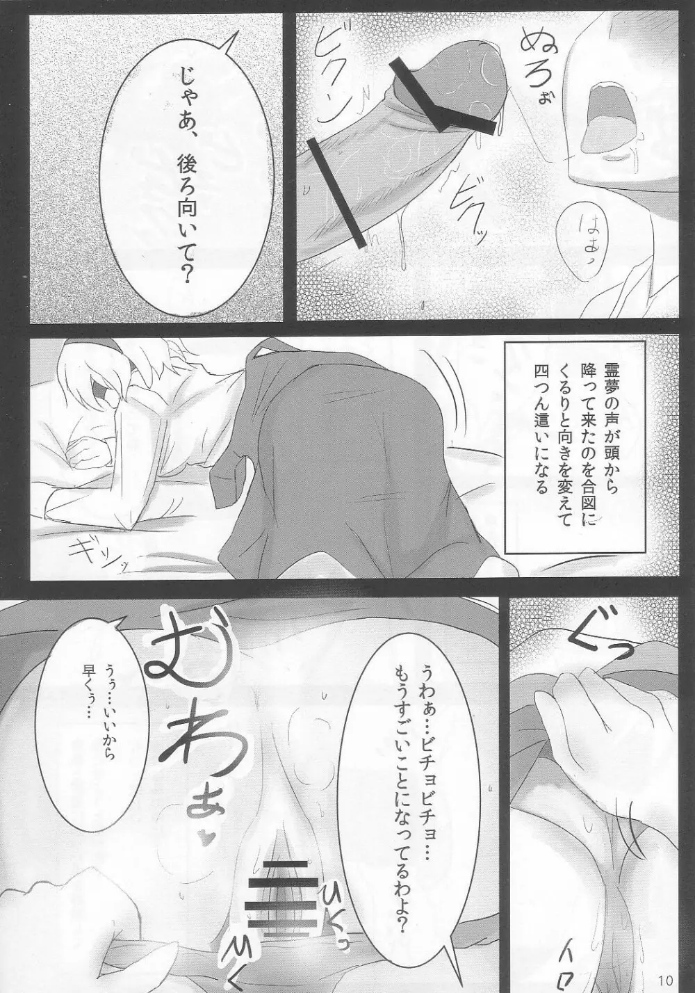 良い子を作ろう構えはバック Page.10