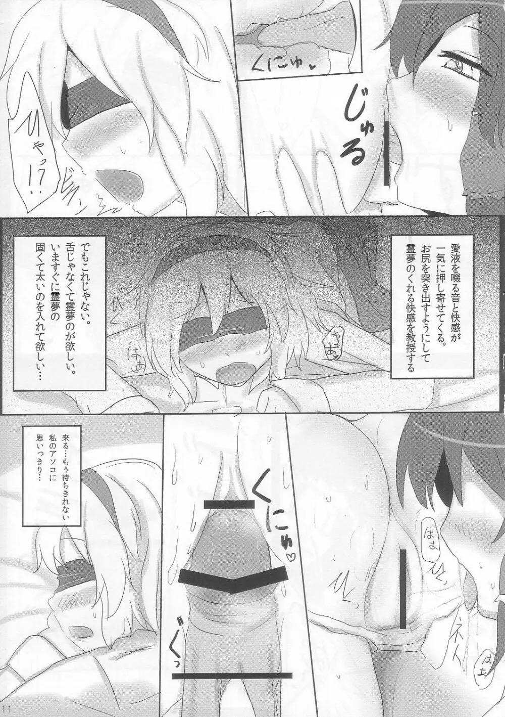 良い子を作ろう構えはバック Page.11